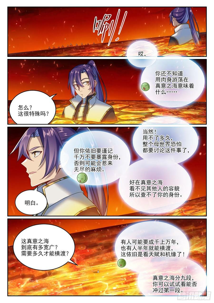 第1061话 太一天宫9