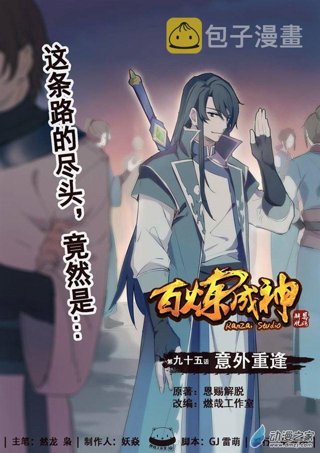 第95话 意外重逢0