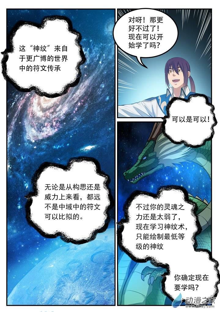 第124话 修习神纹9