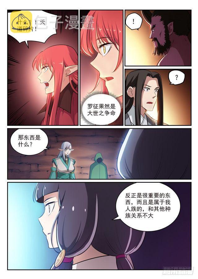 第294话 天道碎片6