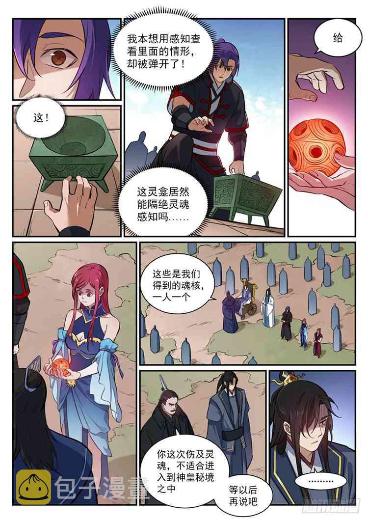 第423话 魂游神皇5