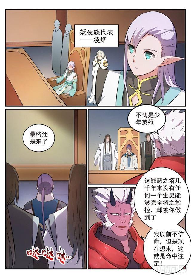 第268话 折冲樽俎10