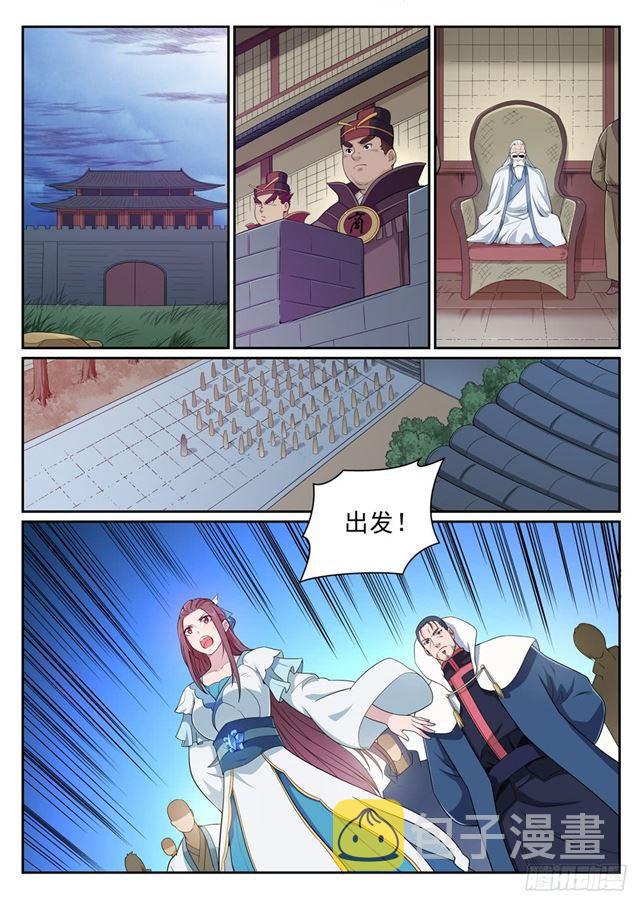 第338话 决战天启城7