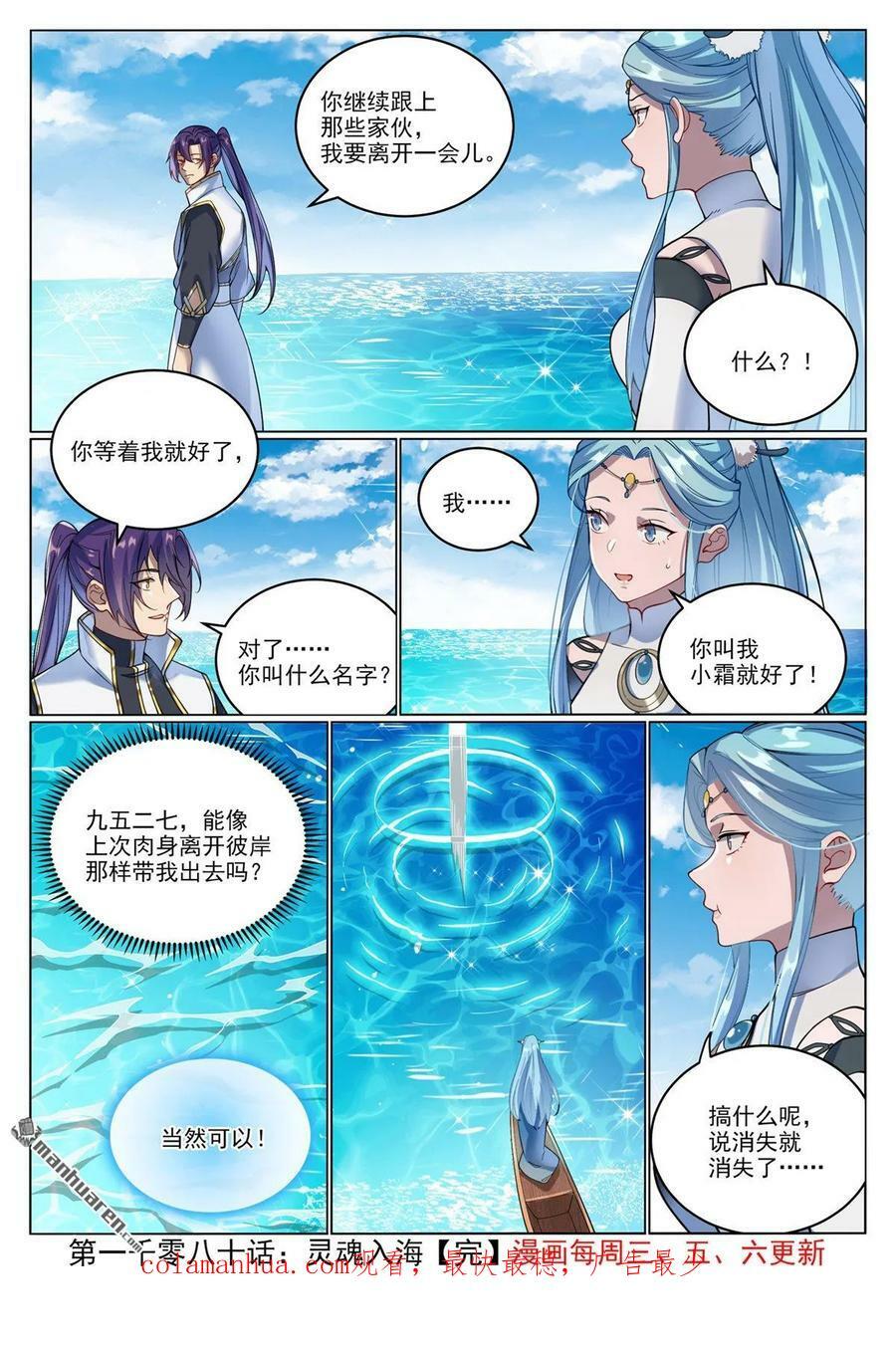 第1080回 灵魂入海15