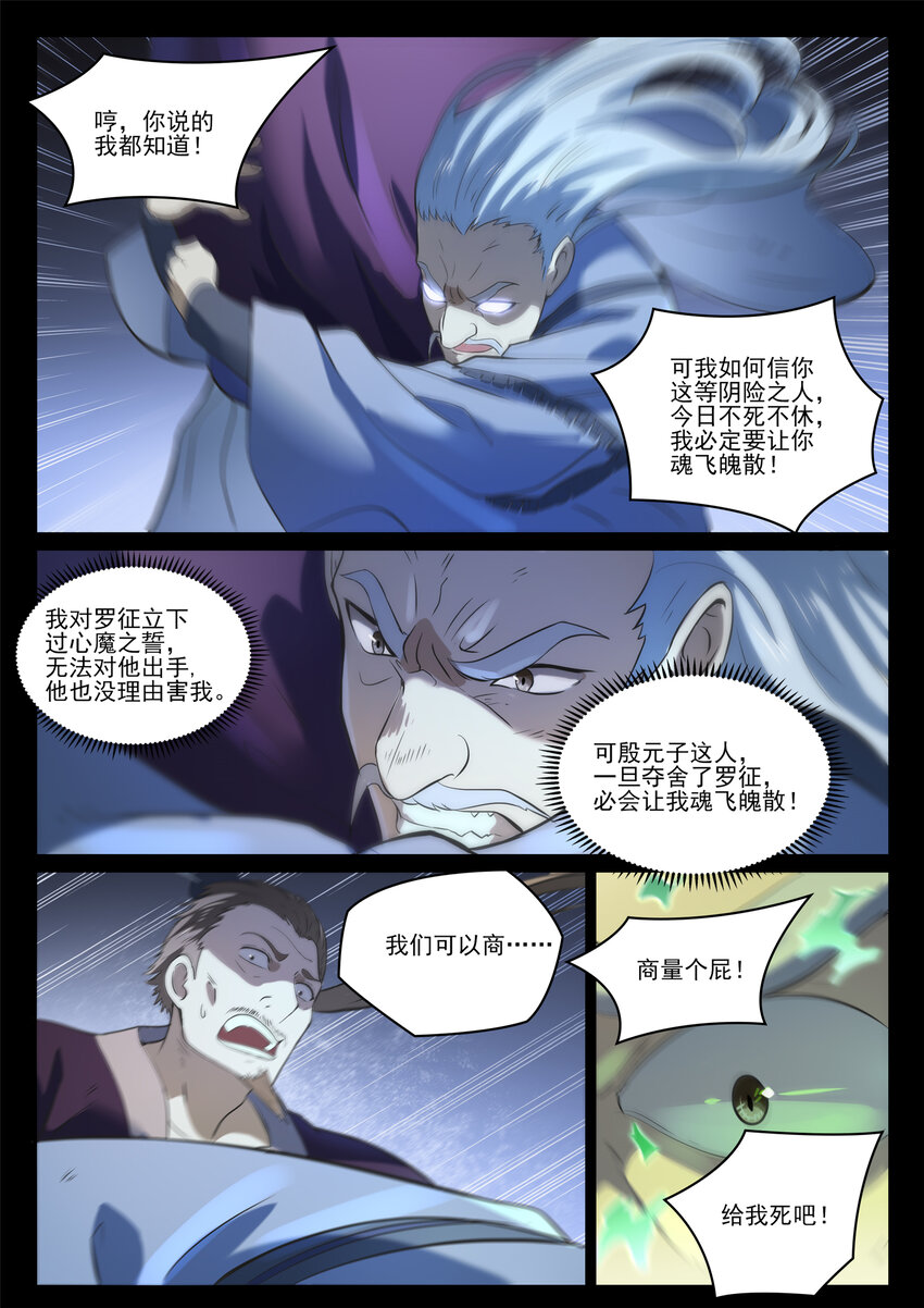 第841话 夺舍之争2