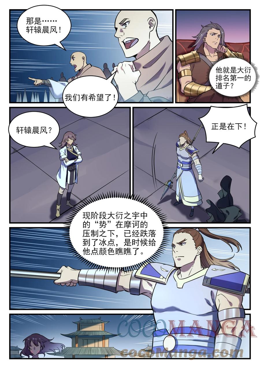 第797话 出手得卢4