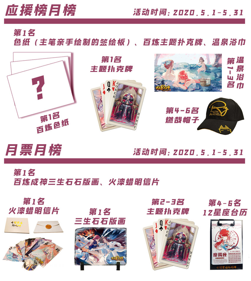 本话有胸 百炼五月宠粉计划2