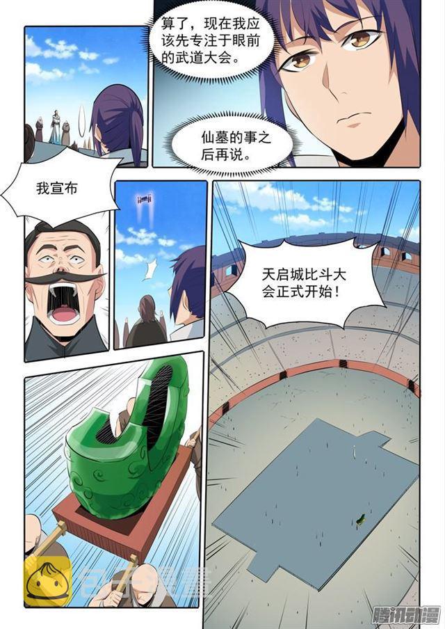 第167话 开幕恶战3