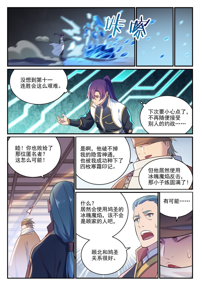 第886话 从旁观战3