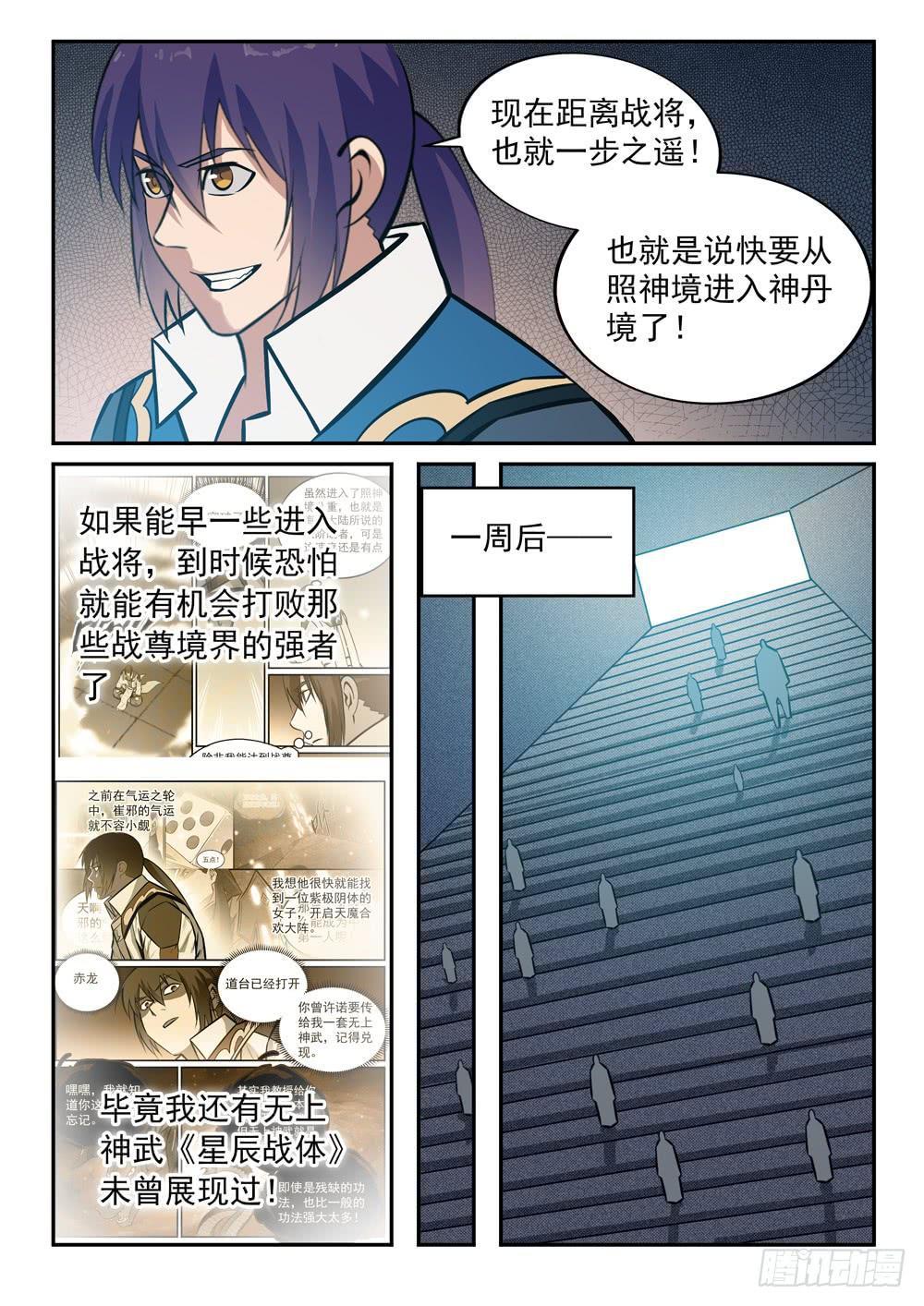 第242话 再遇云落4