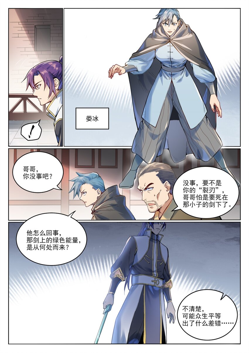 第1015话 兄妹围攻14