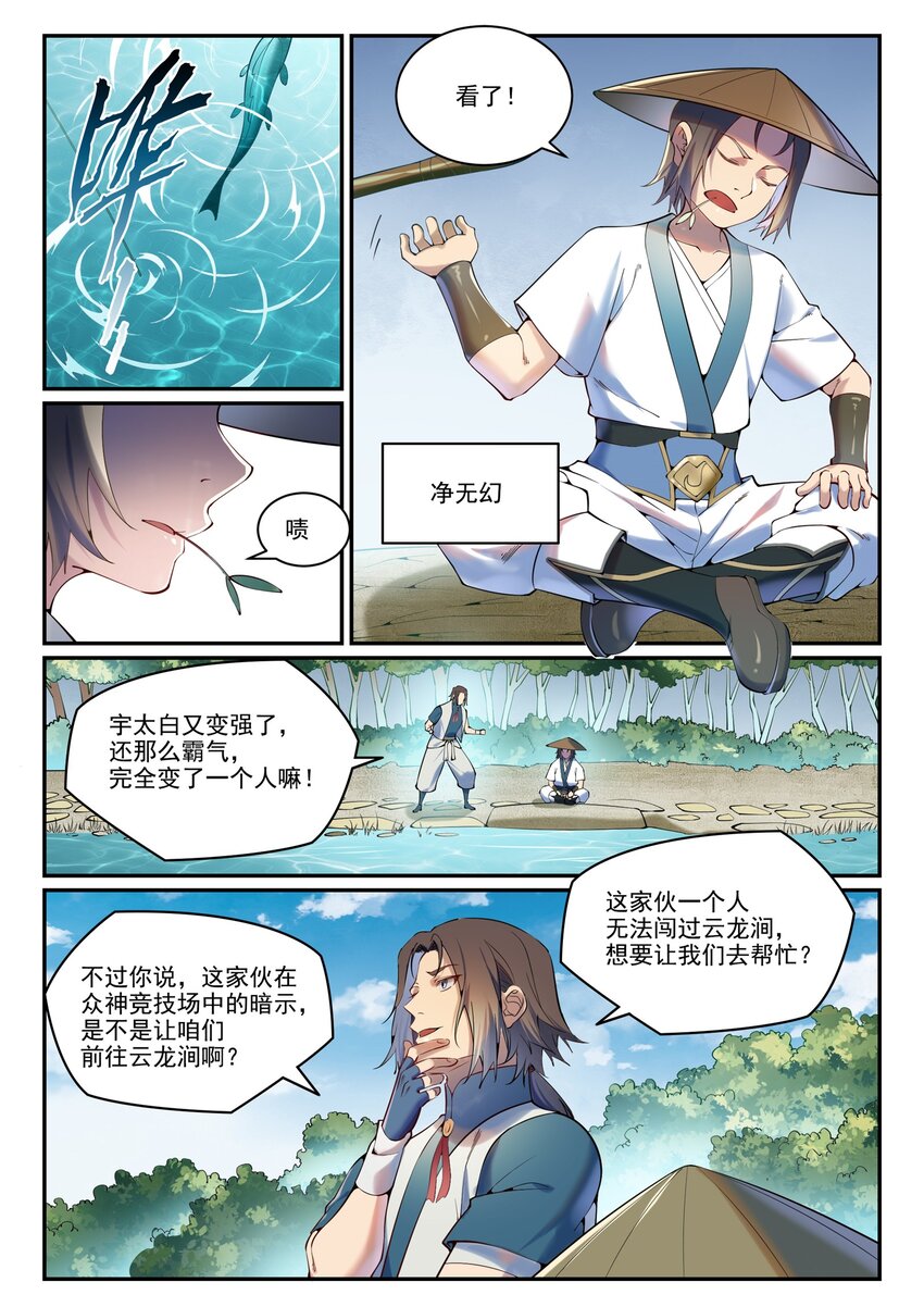 第888话 一语双关10