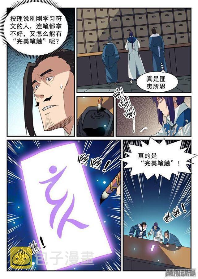 第129话 南辕北辙4