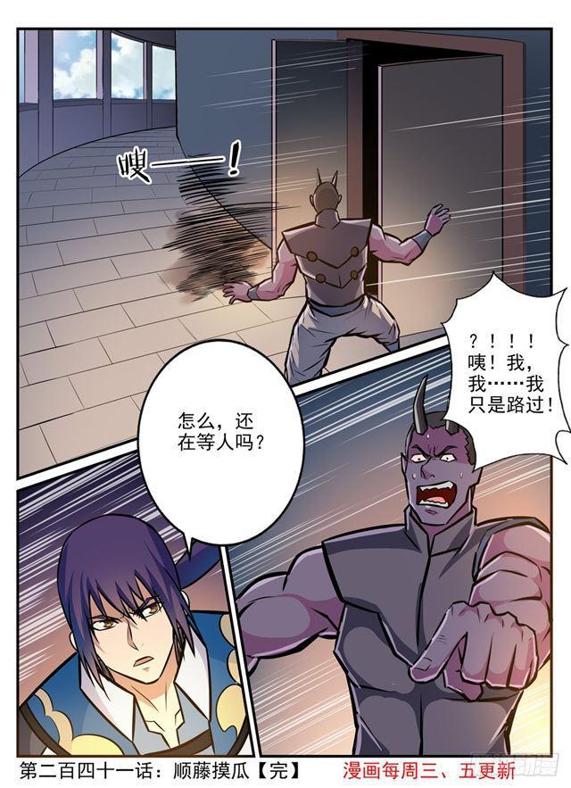 第241话 顺藤摸瓜15