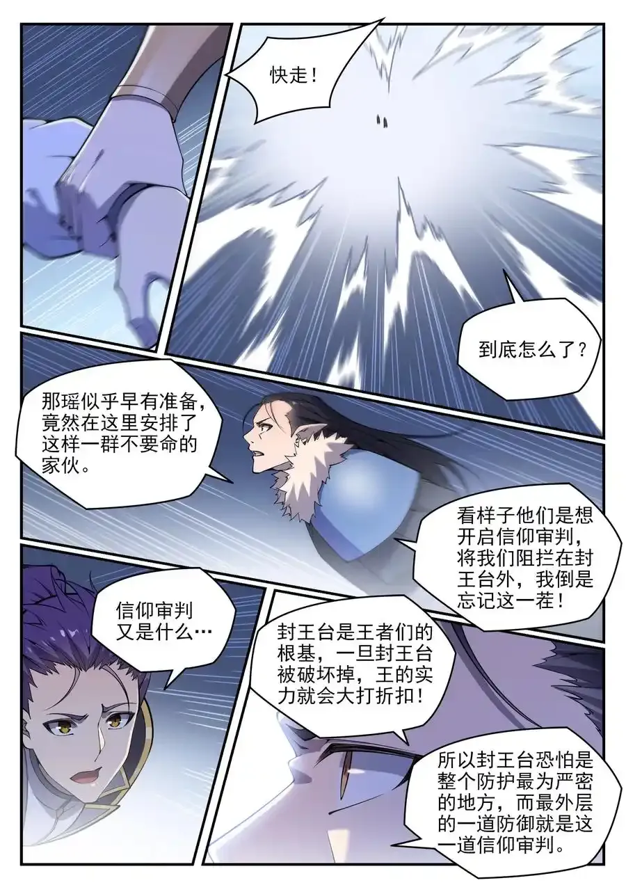 第783话 信仰审判9