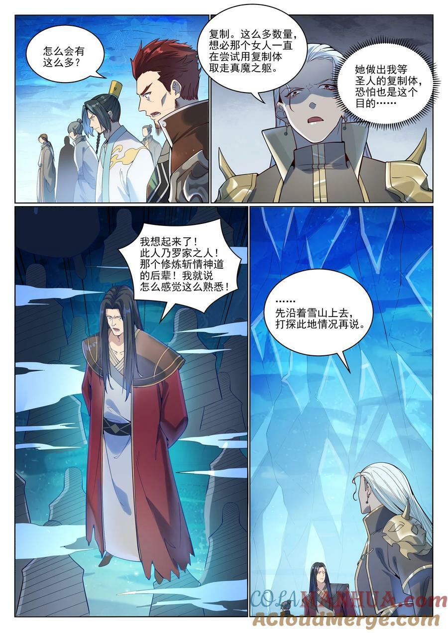 第1053话 逃入冰山10