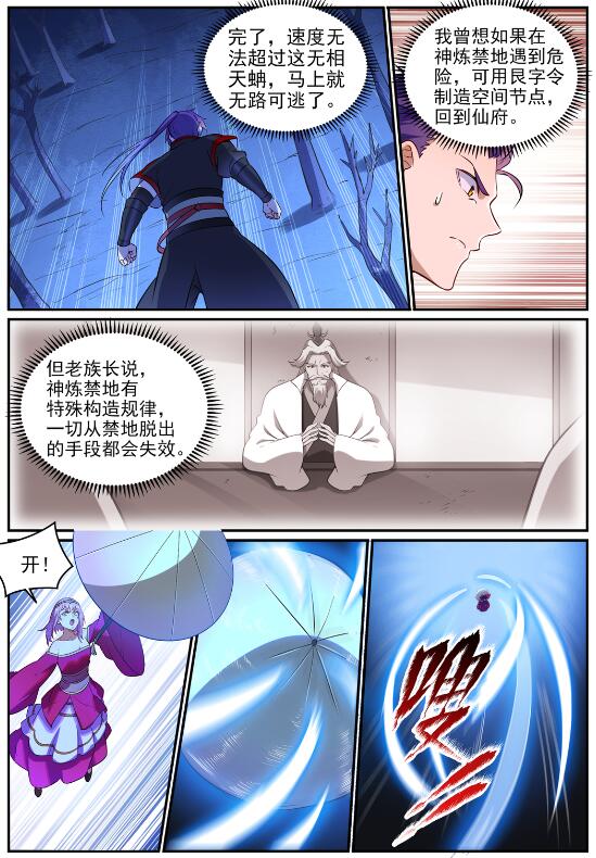 第722话 神秘力场9