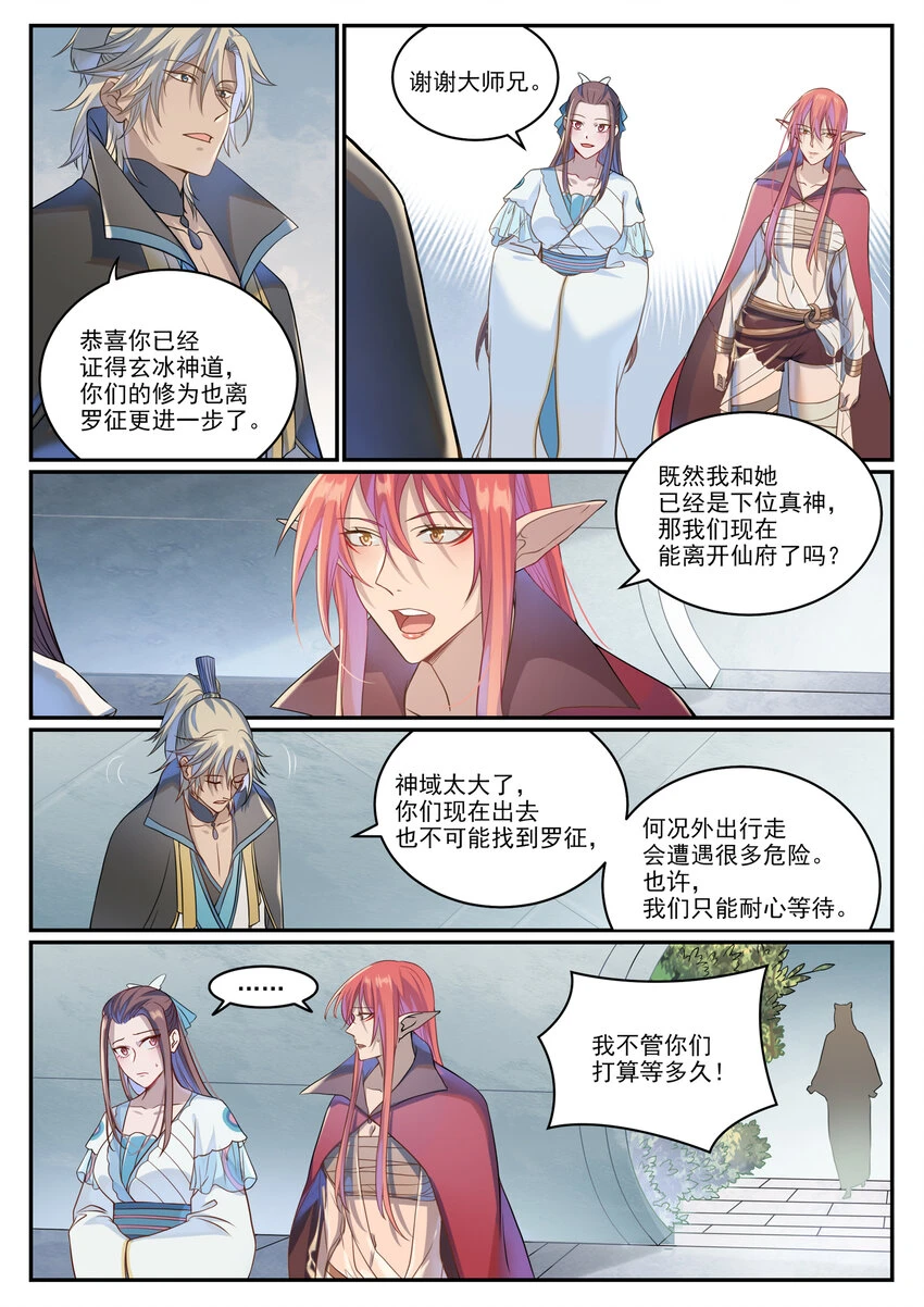 第1026话 成功逃脱12