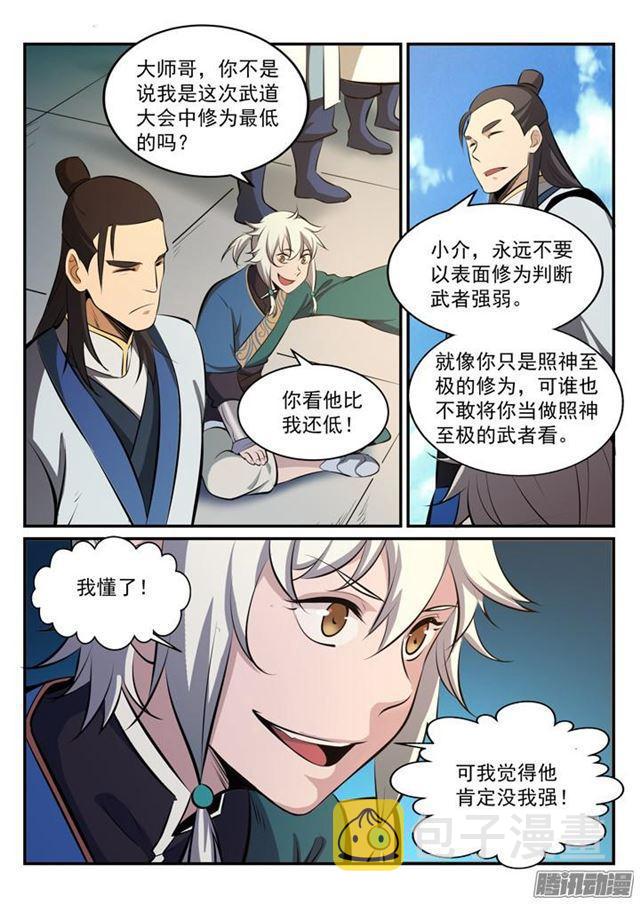 第168话 狮子搏兔3