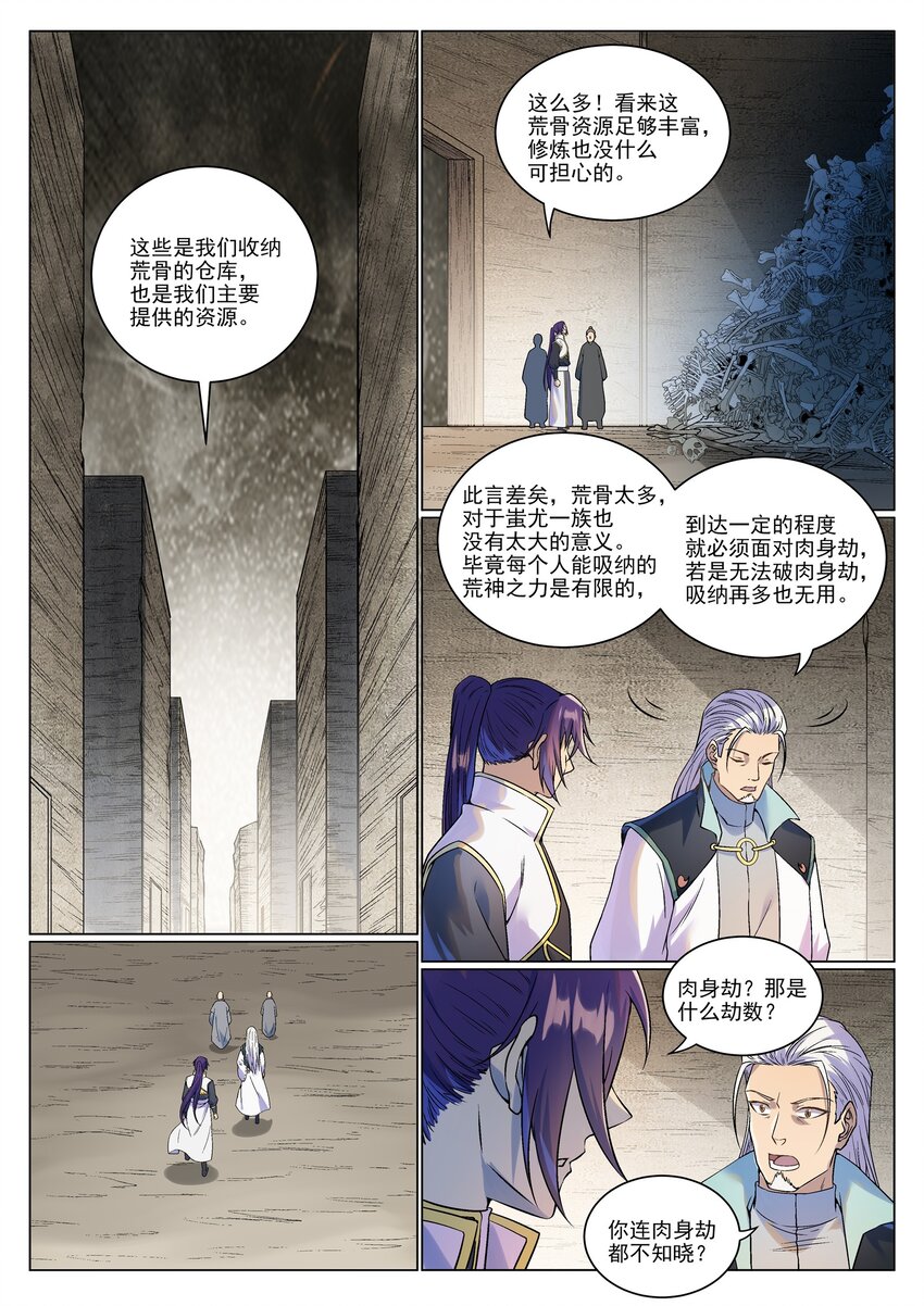 第986话 轩辕战书11