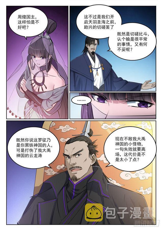 第391话 灭顶之灾7