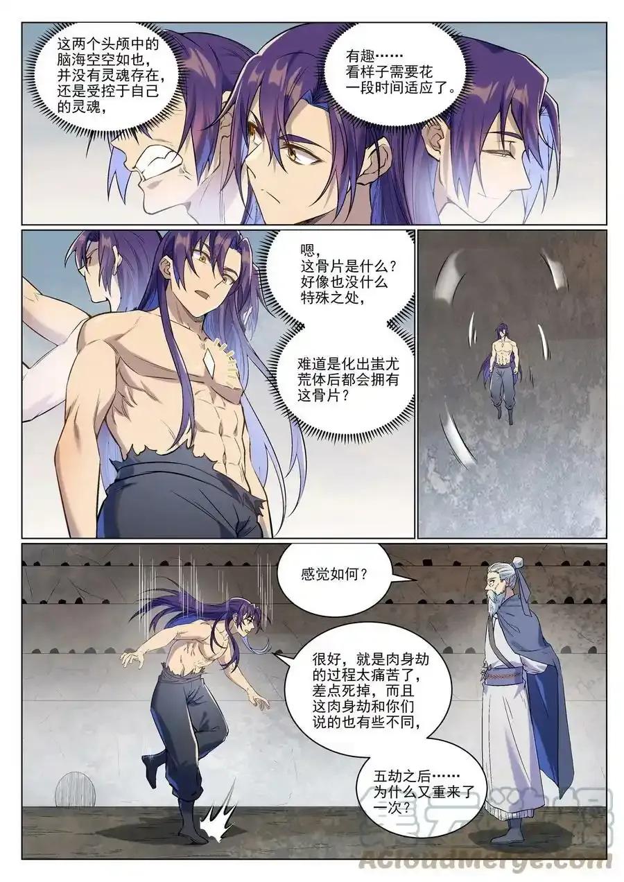 第989话 古神血髓14