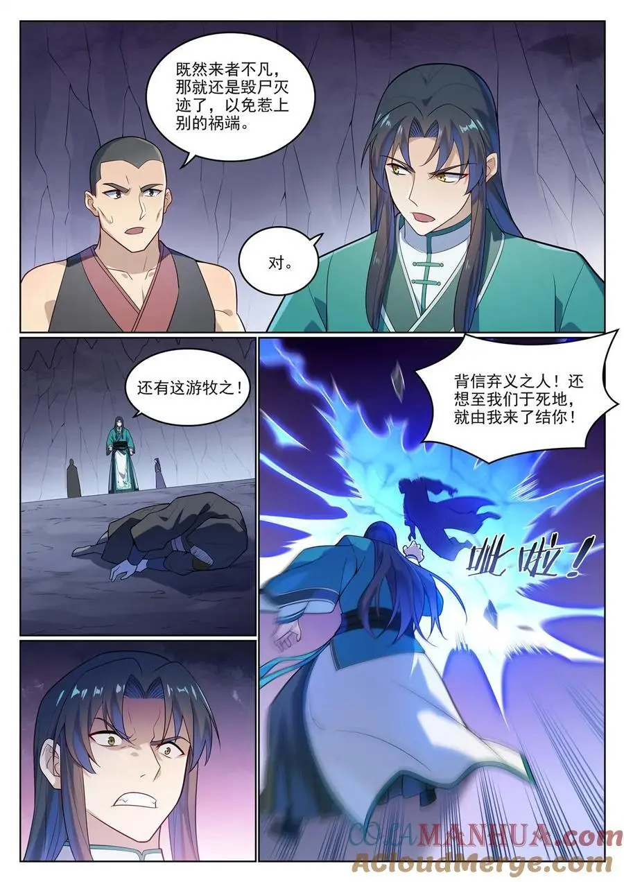 第1134回 破衣冠冢10