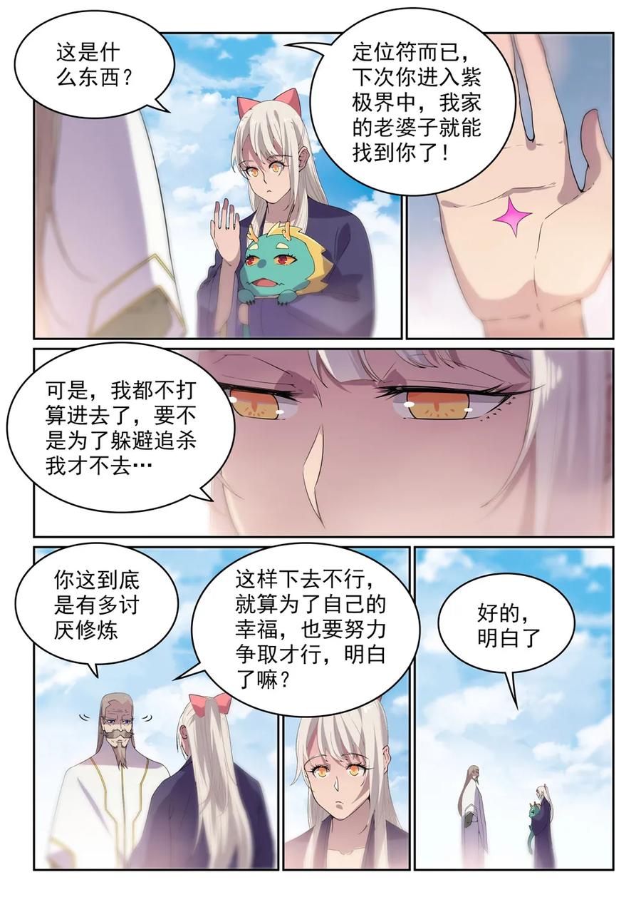 第470话 采光剖璞8