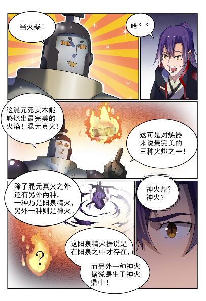 第570话 星璇精铁6