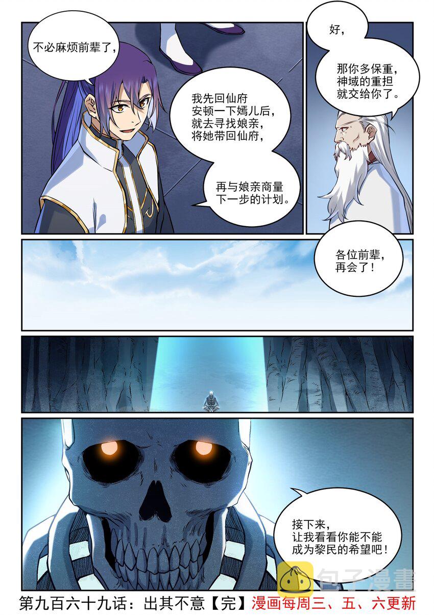 第969话 出其不意15