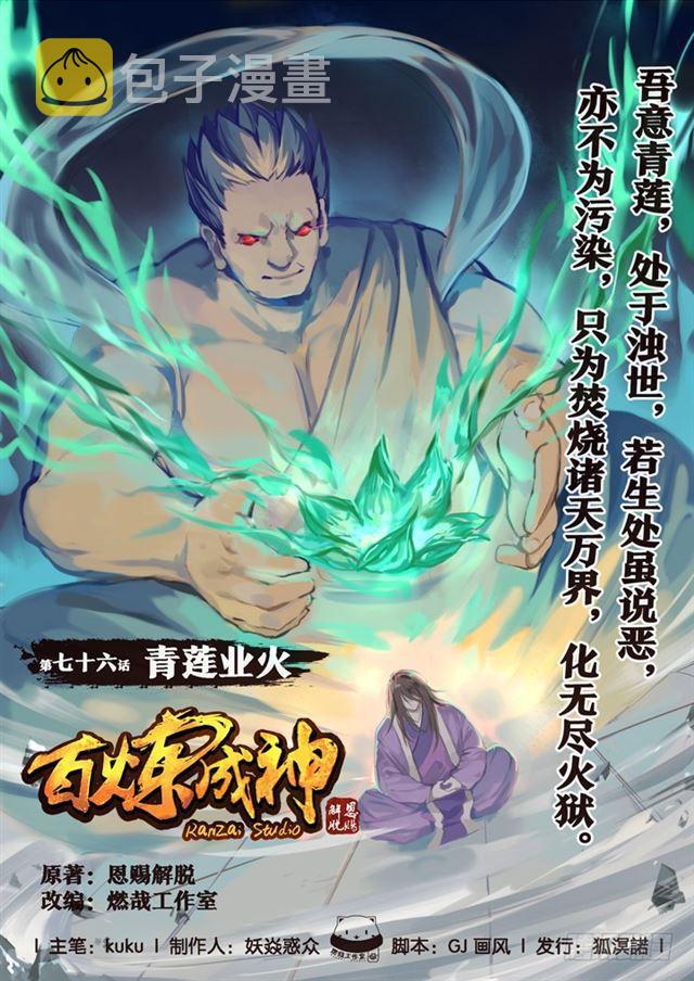 第76话 青莲业火0