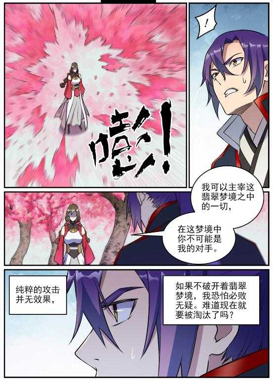 第649话 梦杀术8