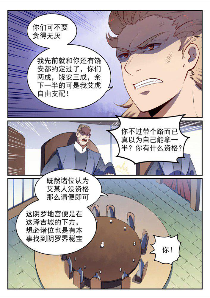 第541话 初探地宫4