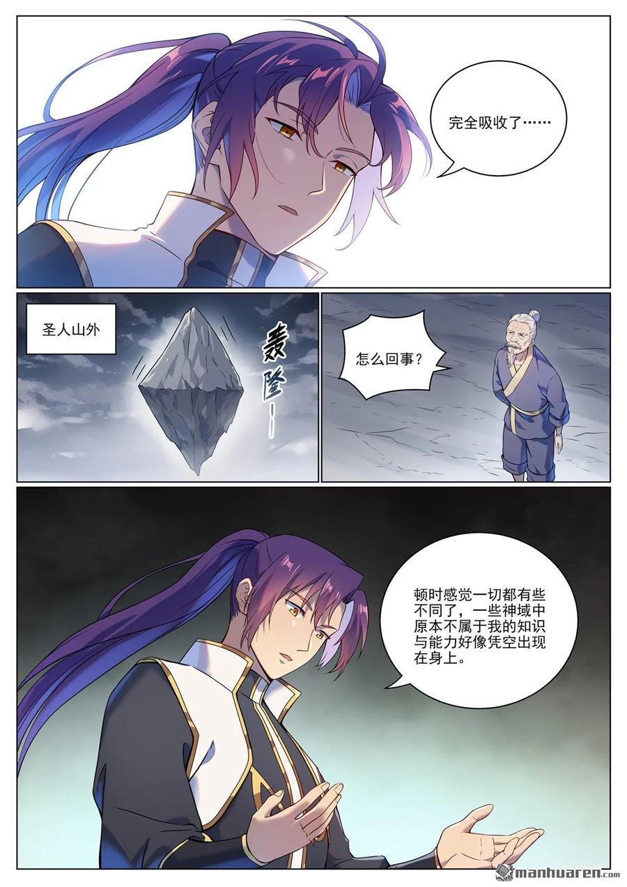 第1102回 融合意志13