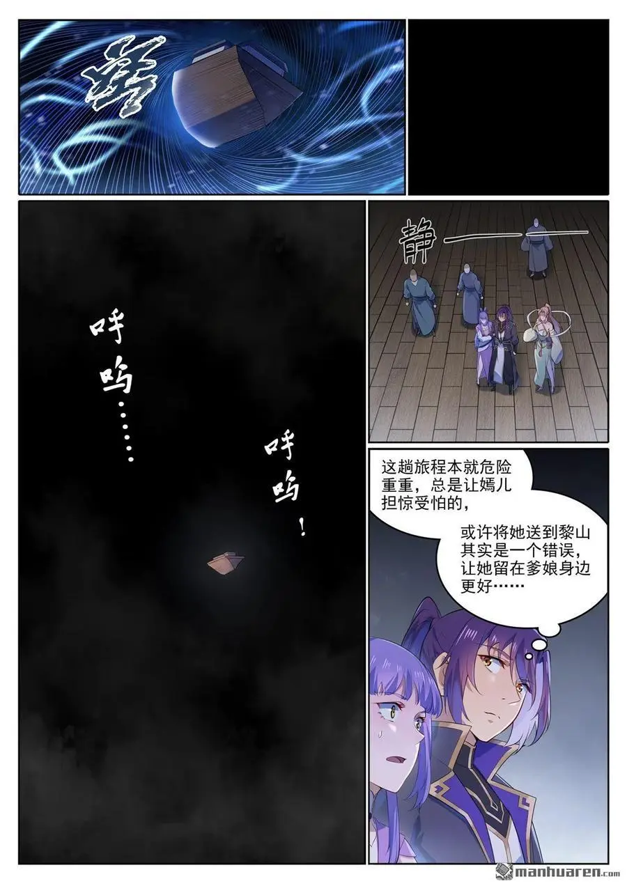 第1122回 混沌凶兽3