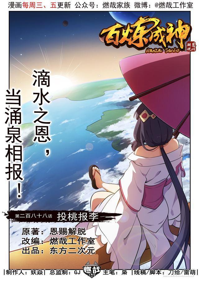 第288话 投桃报李0
