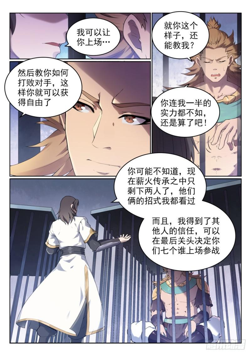 第525话 暗度金针3
