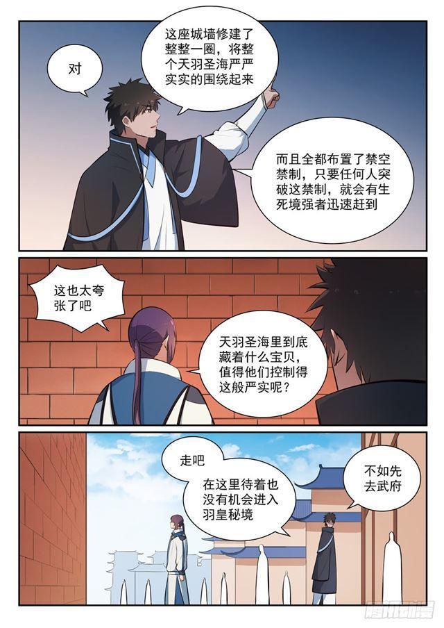 第362话 玉玄武府9