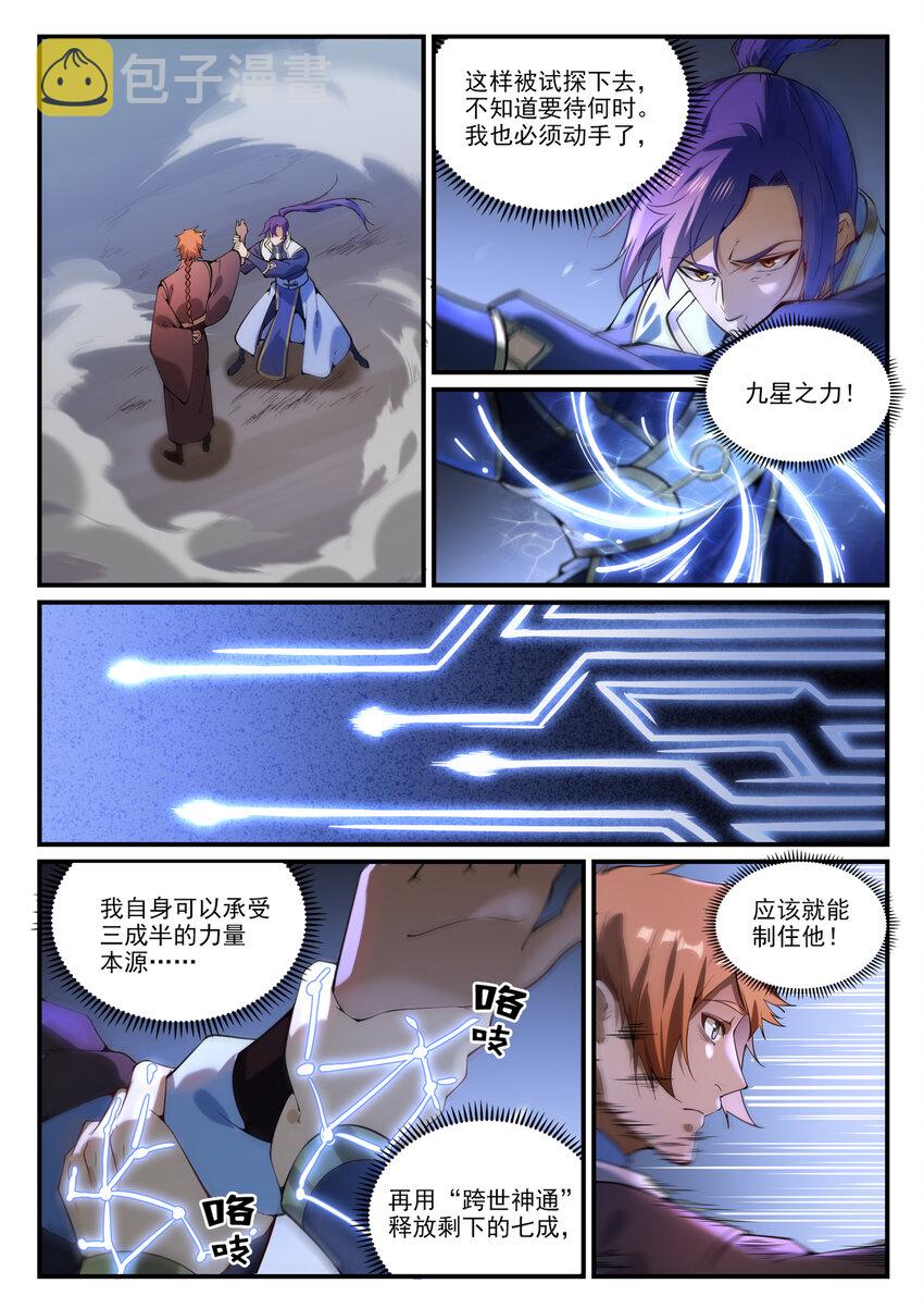 第860话 求贤若渴1