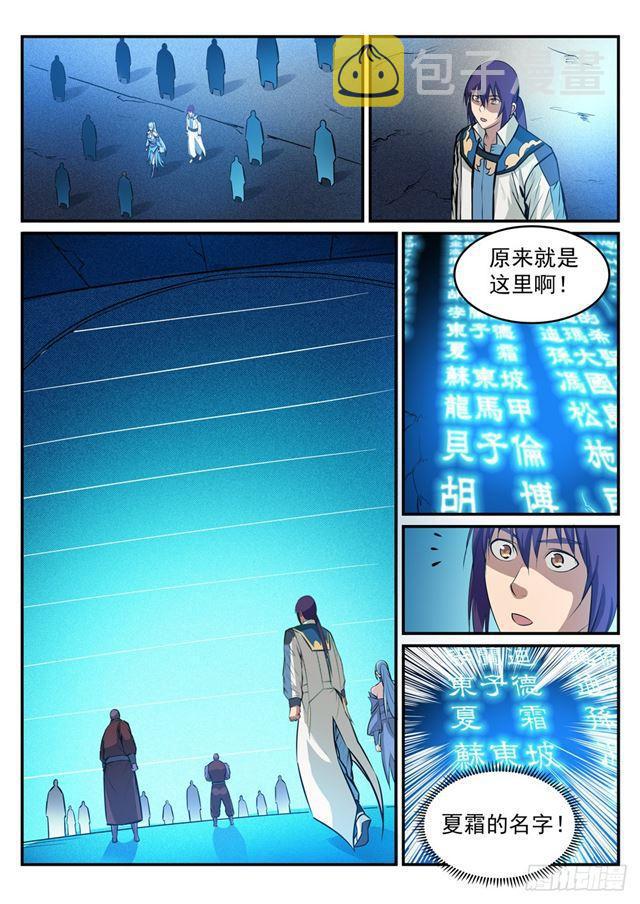 第243话 天赋之碑10