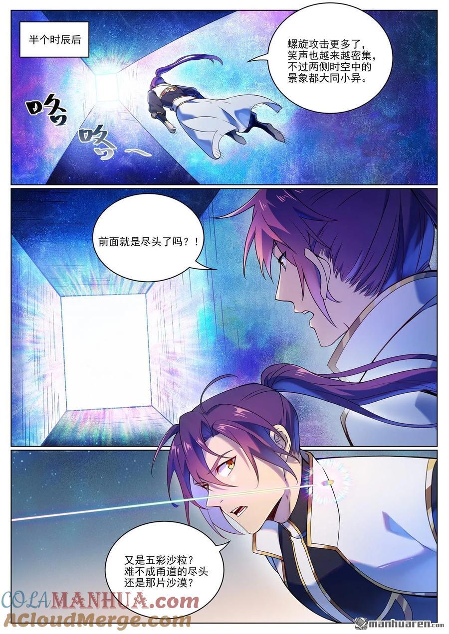 第1102回 融合意志2