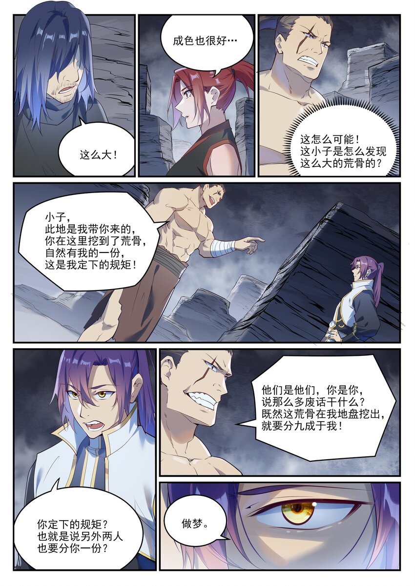 第982话 荒原寻骨12