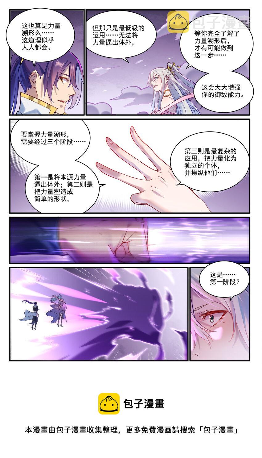 第883话 力量溯形8