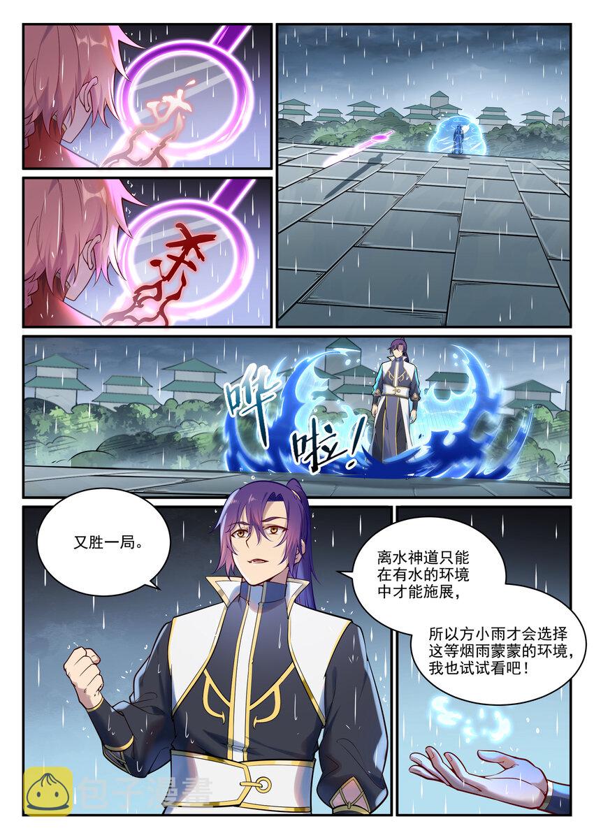 第890话 离水神镜7