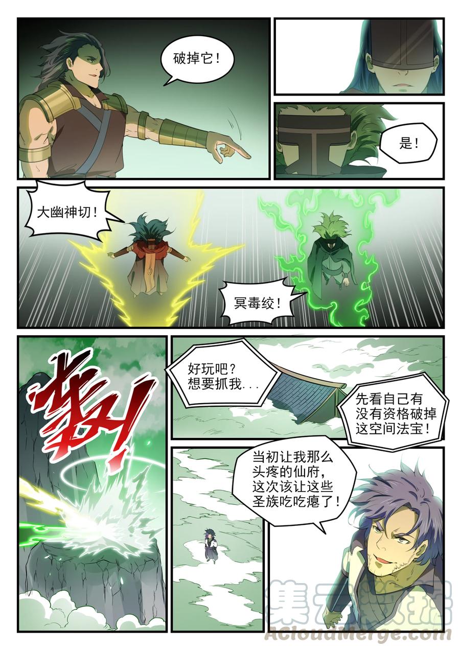 第771话 群威群胆12