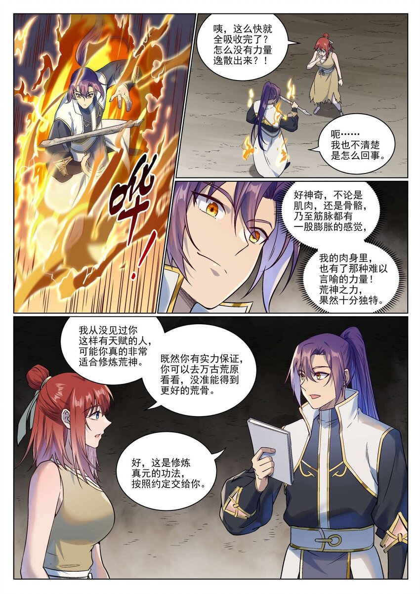 第977话 初学法门10