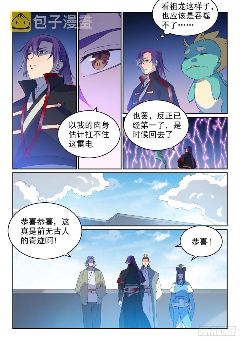 第522话 不灭玄火14