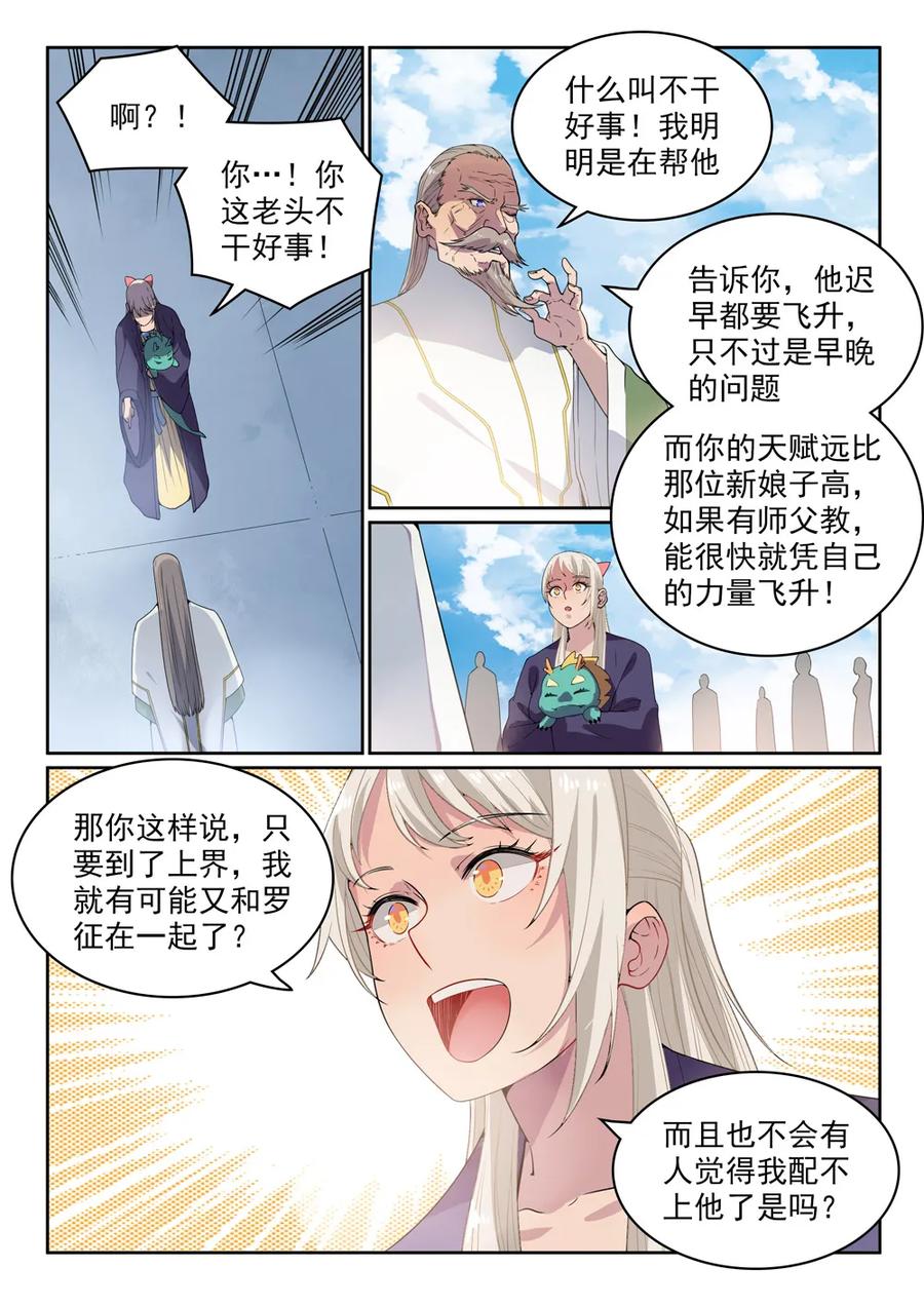 第470话 采光剖璞5