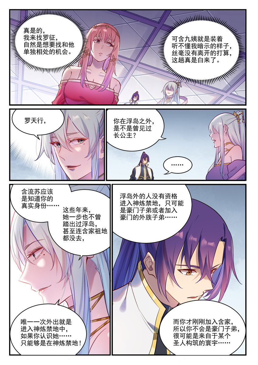 第882话 身份泄露5