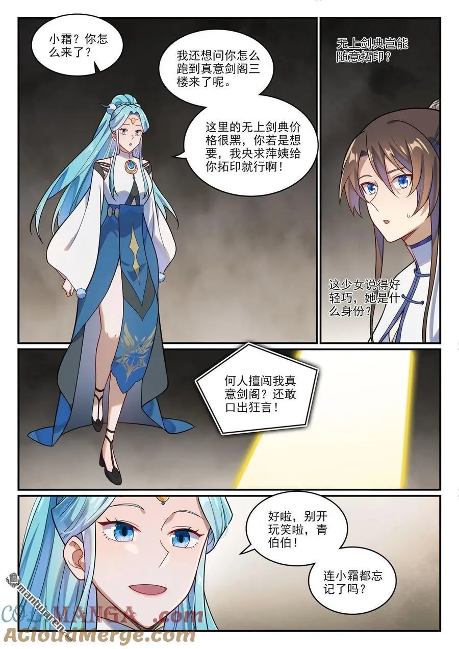 第1166回 真意剑阁6